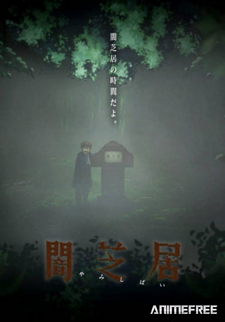 Ями Шибаи: Японские рассказы о привидениях 6