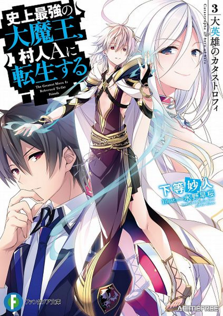 Как типичное ничтожество величайший повелитель демонов. Shijou Saikyou no dai Maou. The Greatest Demon Lord is Reborn as a typical Nobody. Shijou Saikyou no Daimaou, Murabito a ni Tensei Suru. Murabito a ni Tensei Suru.