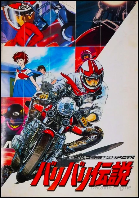 Легенда о крутящихся колёсах (1987)